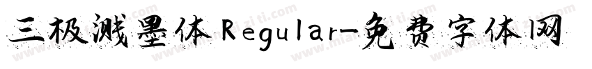 三极溅墨体 Regular字体转换